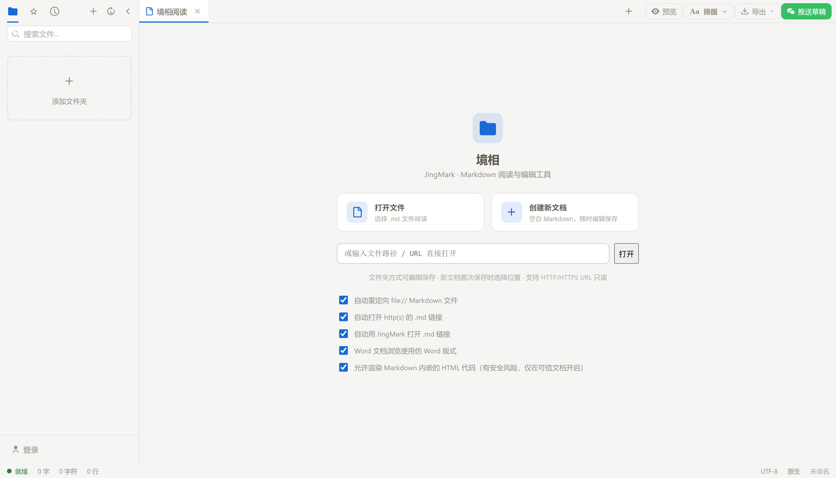 JingMark main interface: file library and Markdown workspace